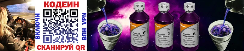 hydra как войти  купить наркоту  Новый Оскол  Codein Purple Drank 